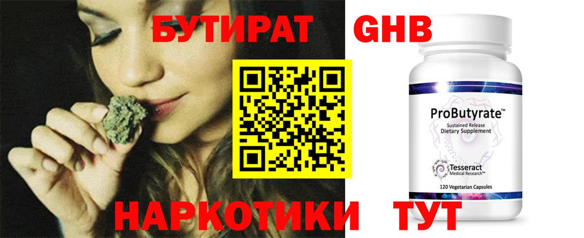 Санкт-Петербург  БУТИРАТ жидкий экстази  Вход с VPN 