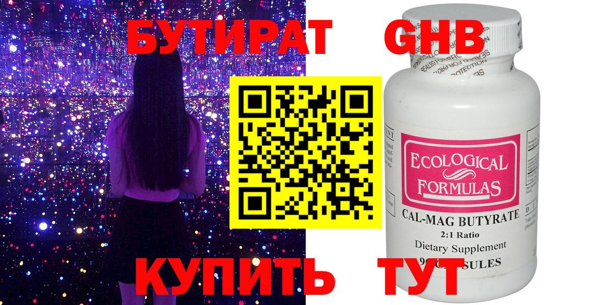 Бутират жидкий экстази Санкт-Петербург