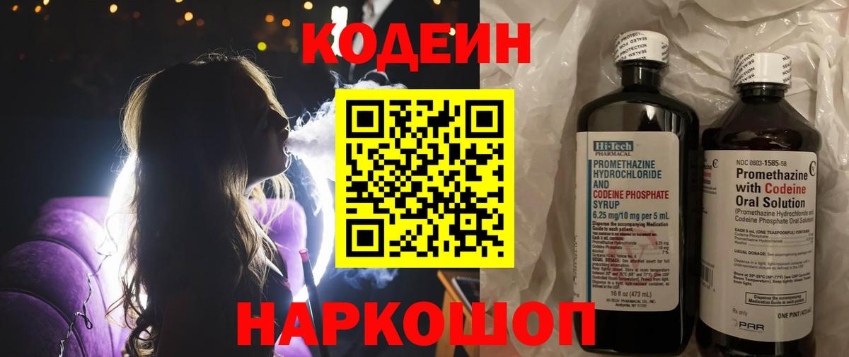 Codein Purple Drank  Codein Purple Drank  Вход с VPN  Санкт-Петербург 